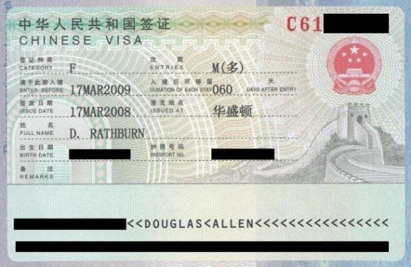 Chinese Visa Mar2008