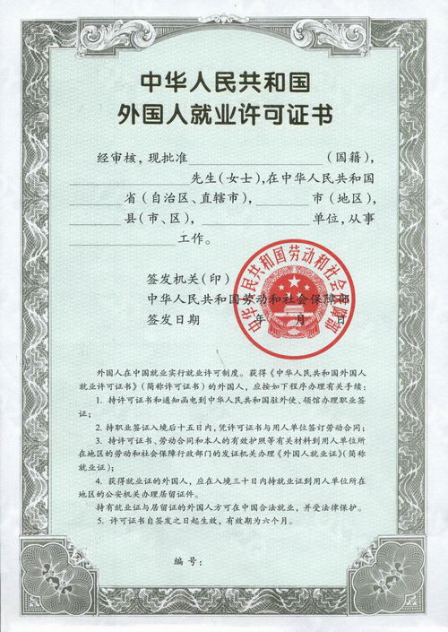 外国人就业许可证书