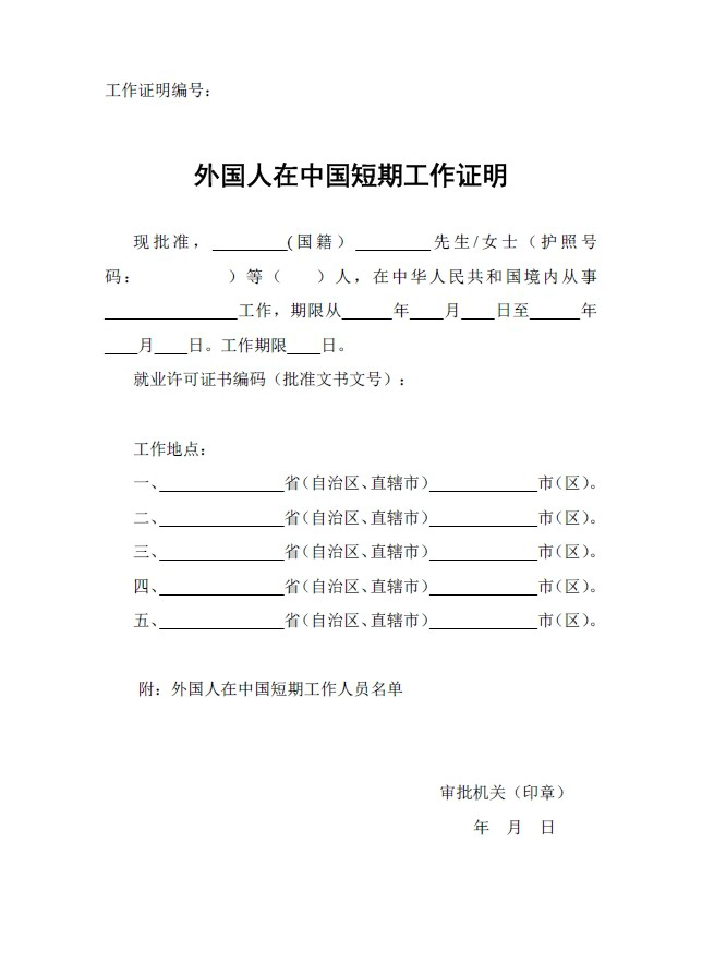 âç­æå·¥ä½è¯æâçå¾çæç´¢ç»æ