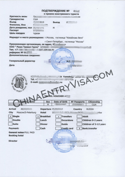 俄罗斯签证旅行确认单