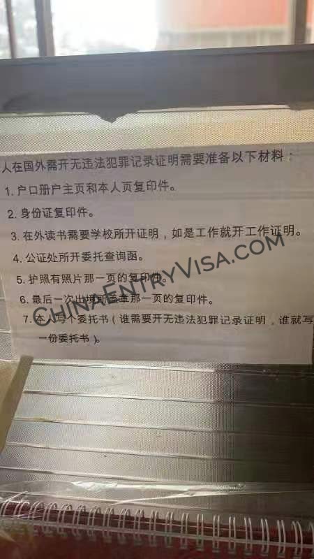 人在国外怎么办理中国的无犯罪记录？