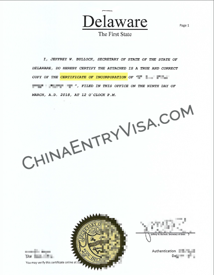特拉华公司章程公证与三级认证