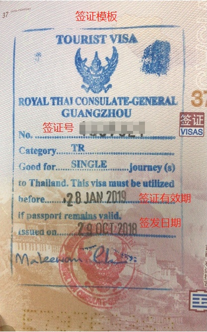 泰国签证样本