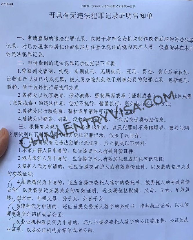上海办理无犯罪记录官方说明