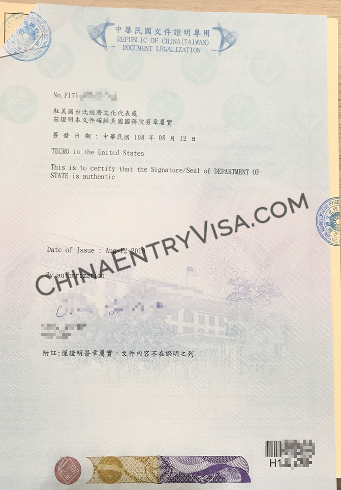 美国台经办认证，美国台湾认证