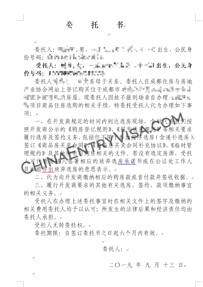 美国留学委托家人购买房屋委托书