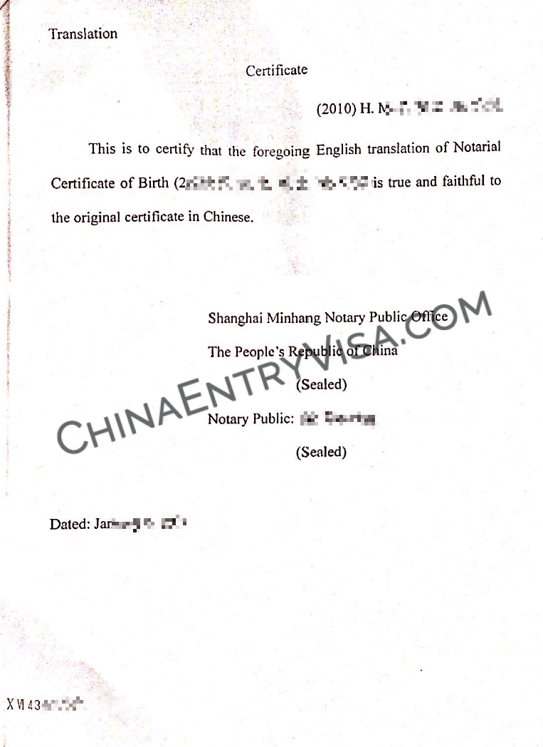 中国公证书参考样本