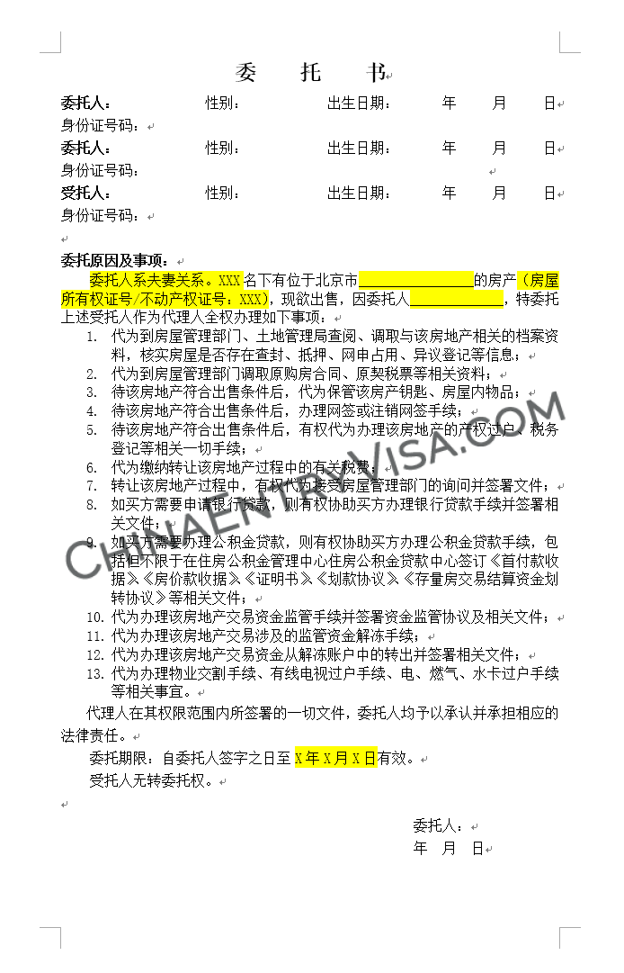 售房委托书（已婚夫妻共同委托）