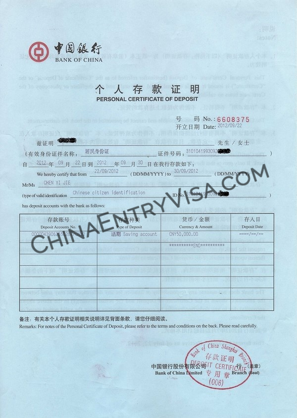 中国银行个人存款证明样本