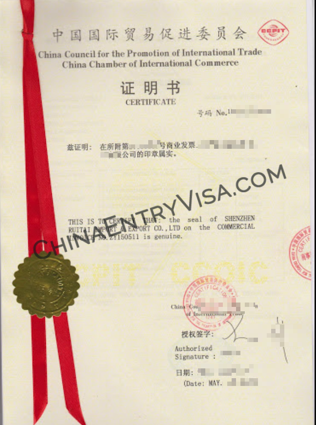 中国公司文件证明书