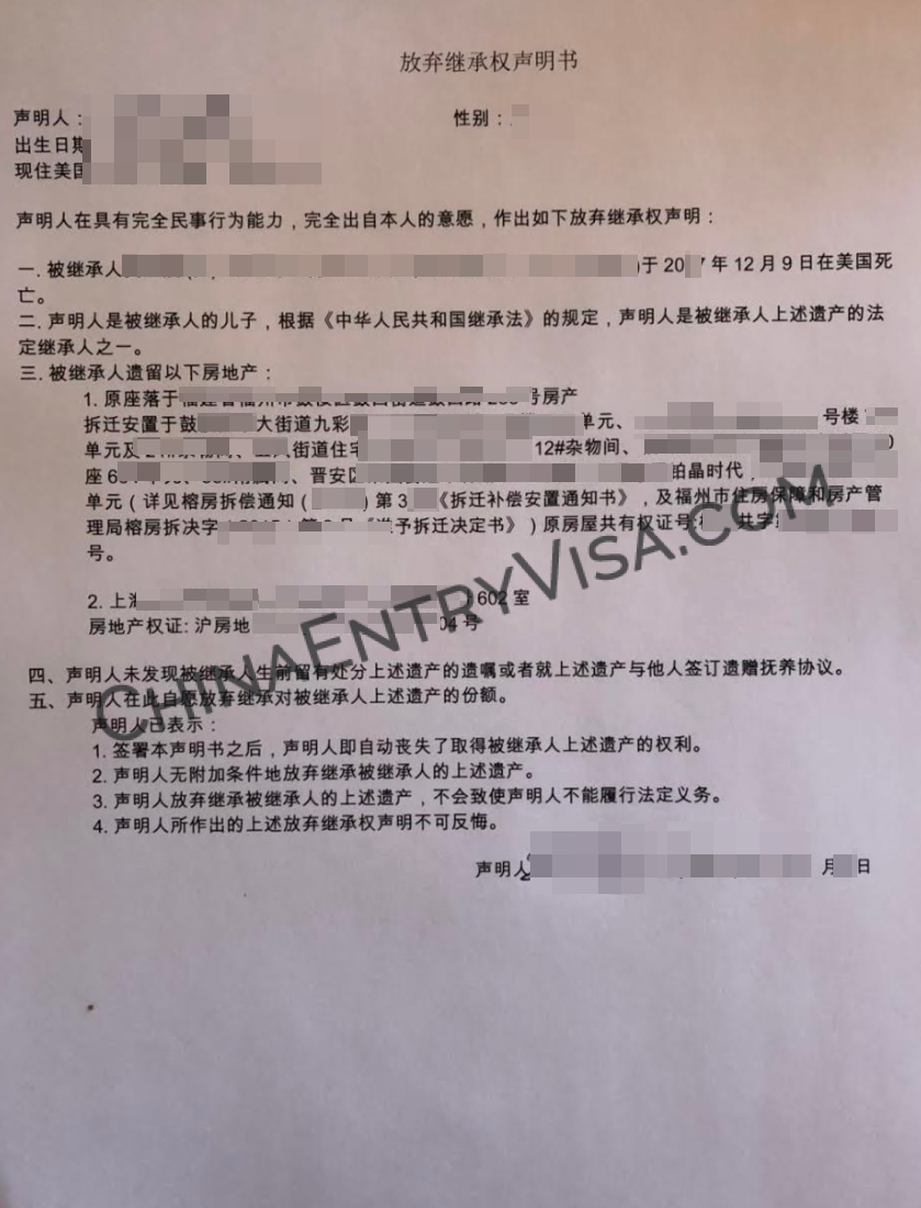 放弃继承权声明书样本