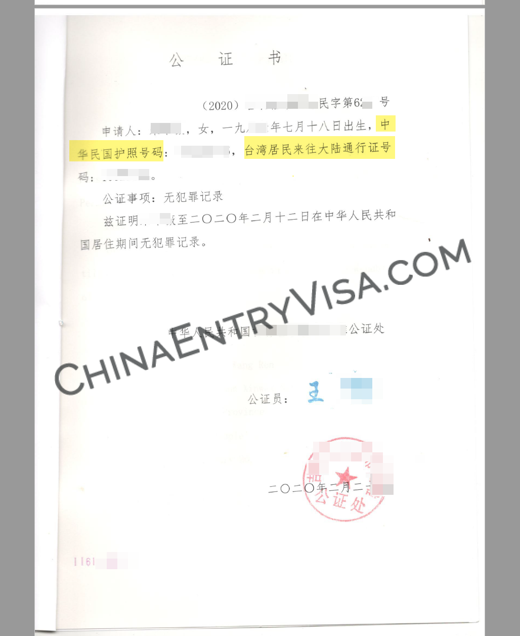台湾护照办理中国无犯罪公证书案例 办理中国签证