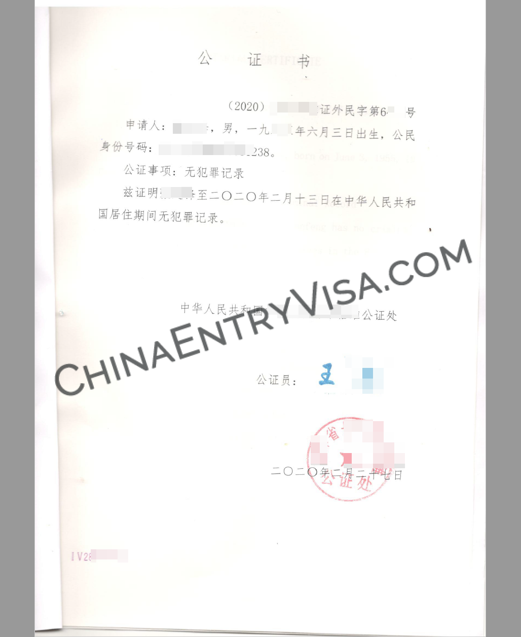 中国无犯罪公证书代办案例