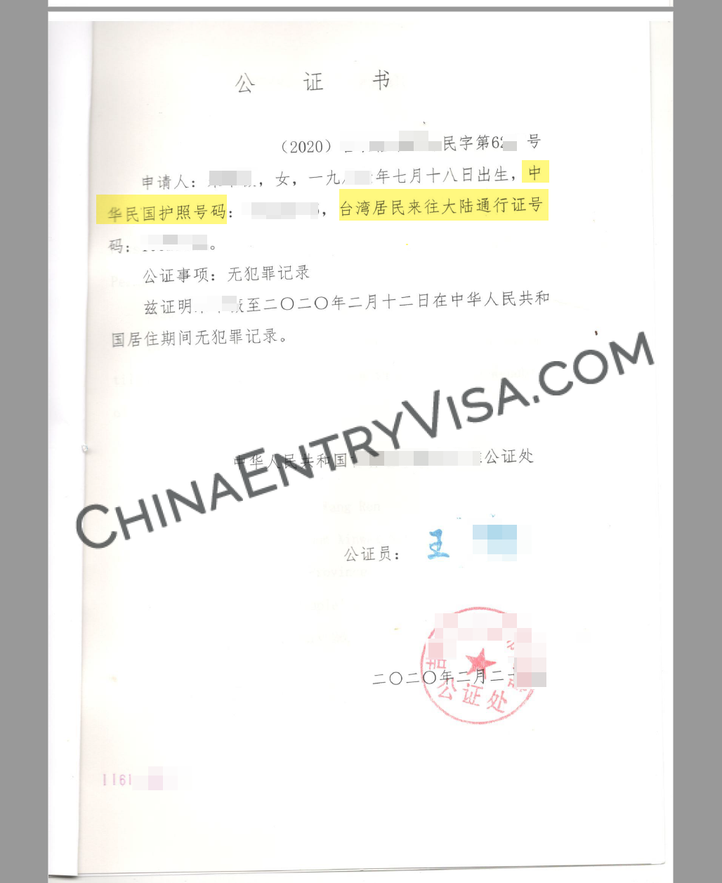 台湾护照办理中国无犯罪公证书案例
