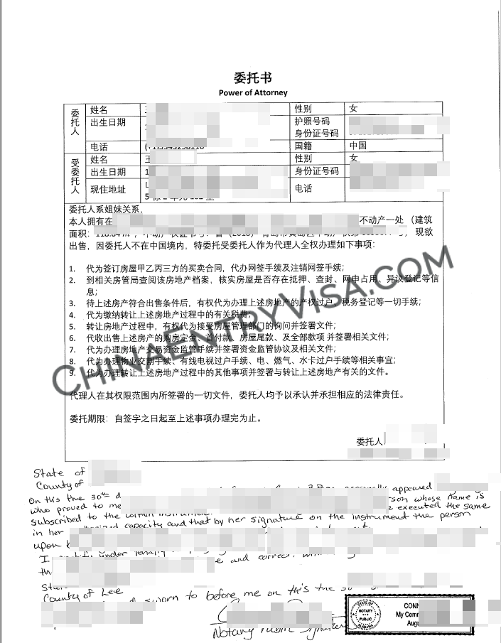 山东省委托书样本