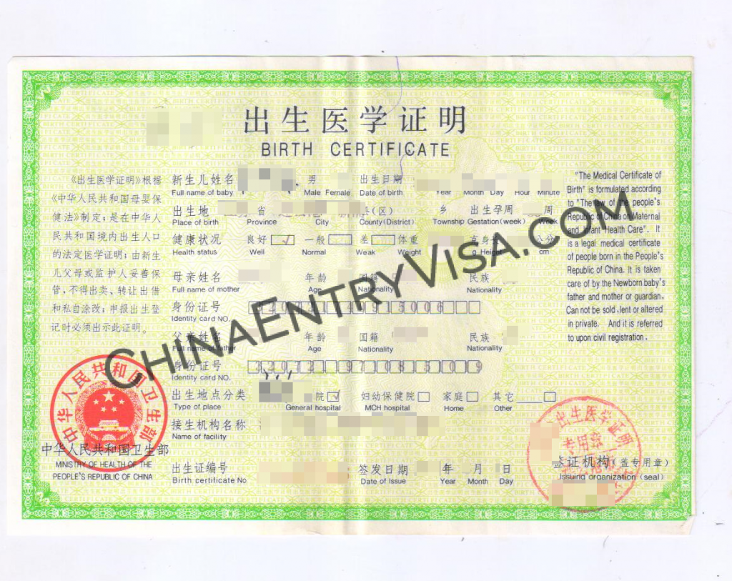 中国出生医学证明样本