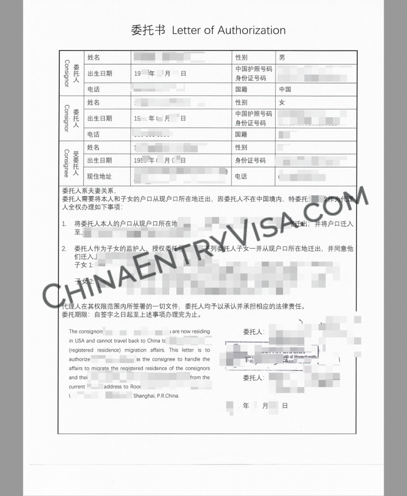 委托书样本
