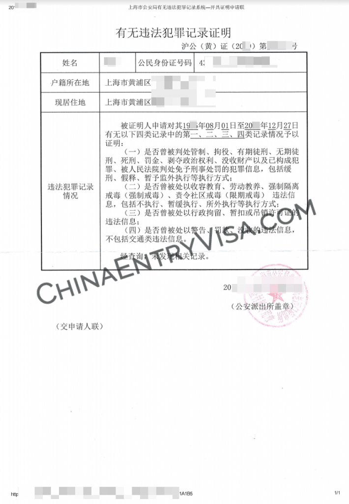 中国无犯罪证明申请代办，快速办理上海无犯罪公证书