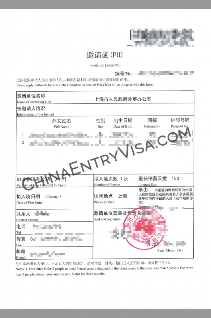 上海外事办公室 PU邀请函