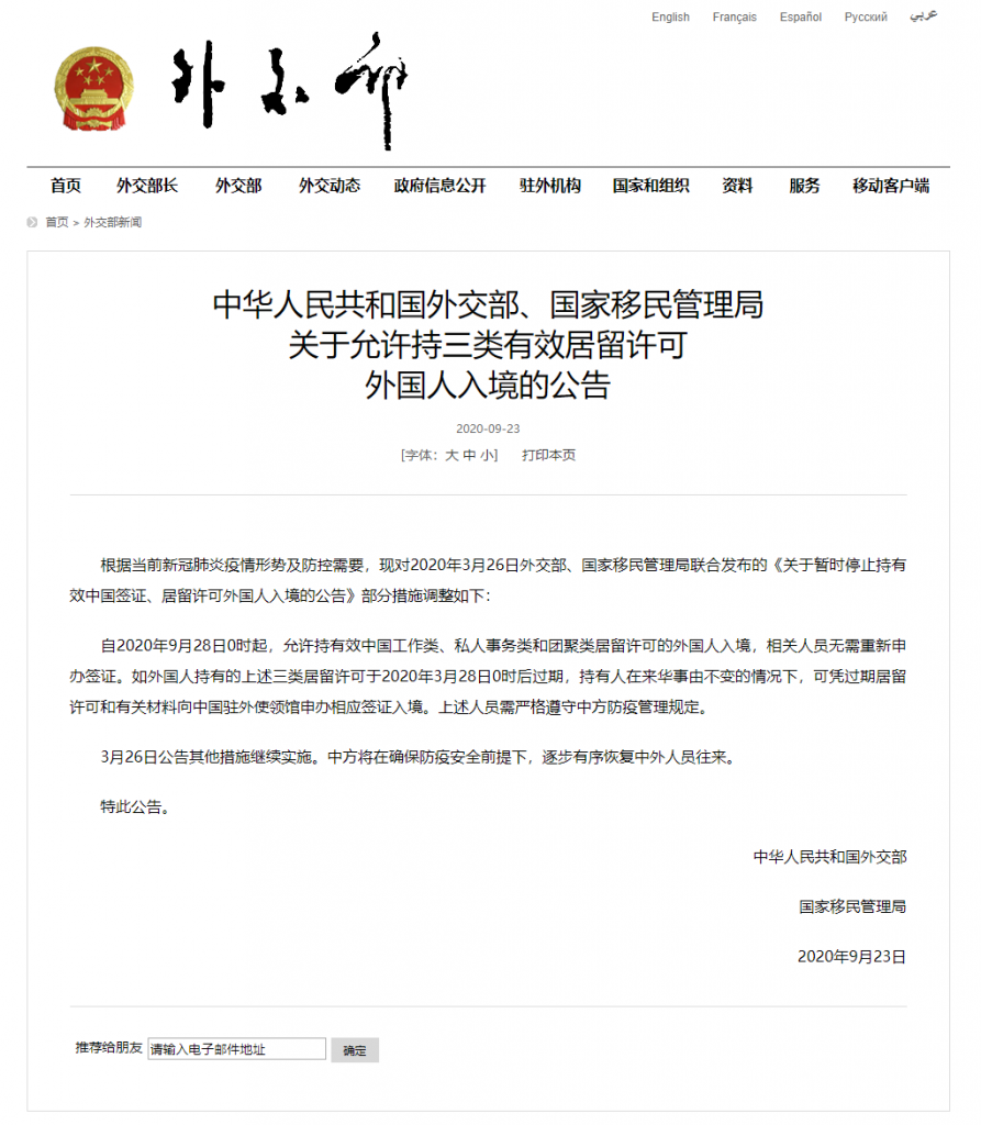年9月28日外国人入境的公告解读 办理中国签证 年9月28日外国人入境的公告解读 办理中国签证