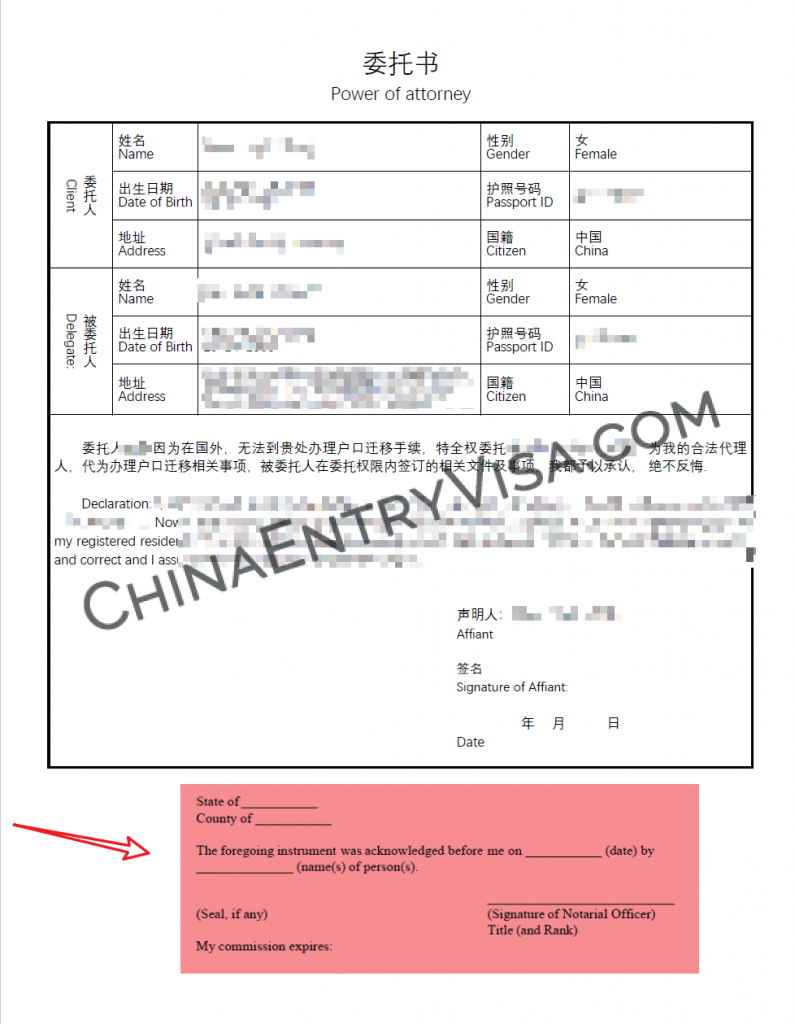 美国中英文委托书样本