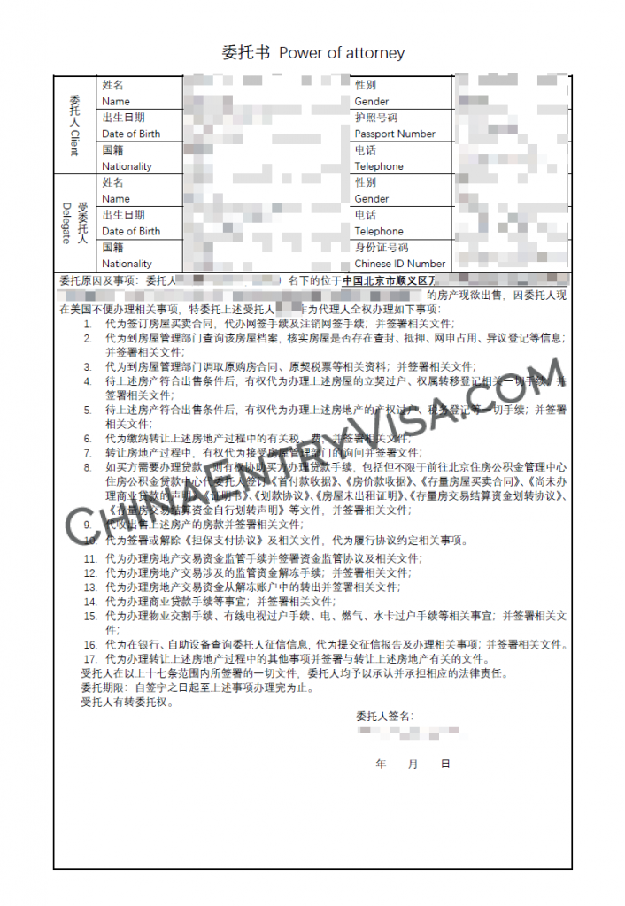 北京卖房委托书样本