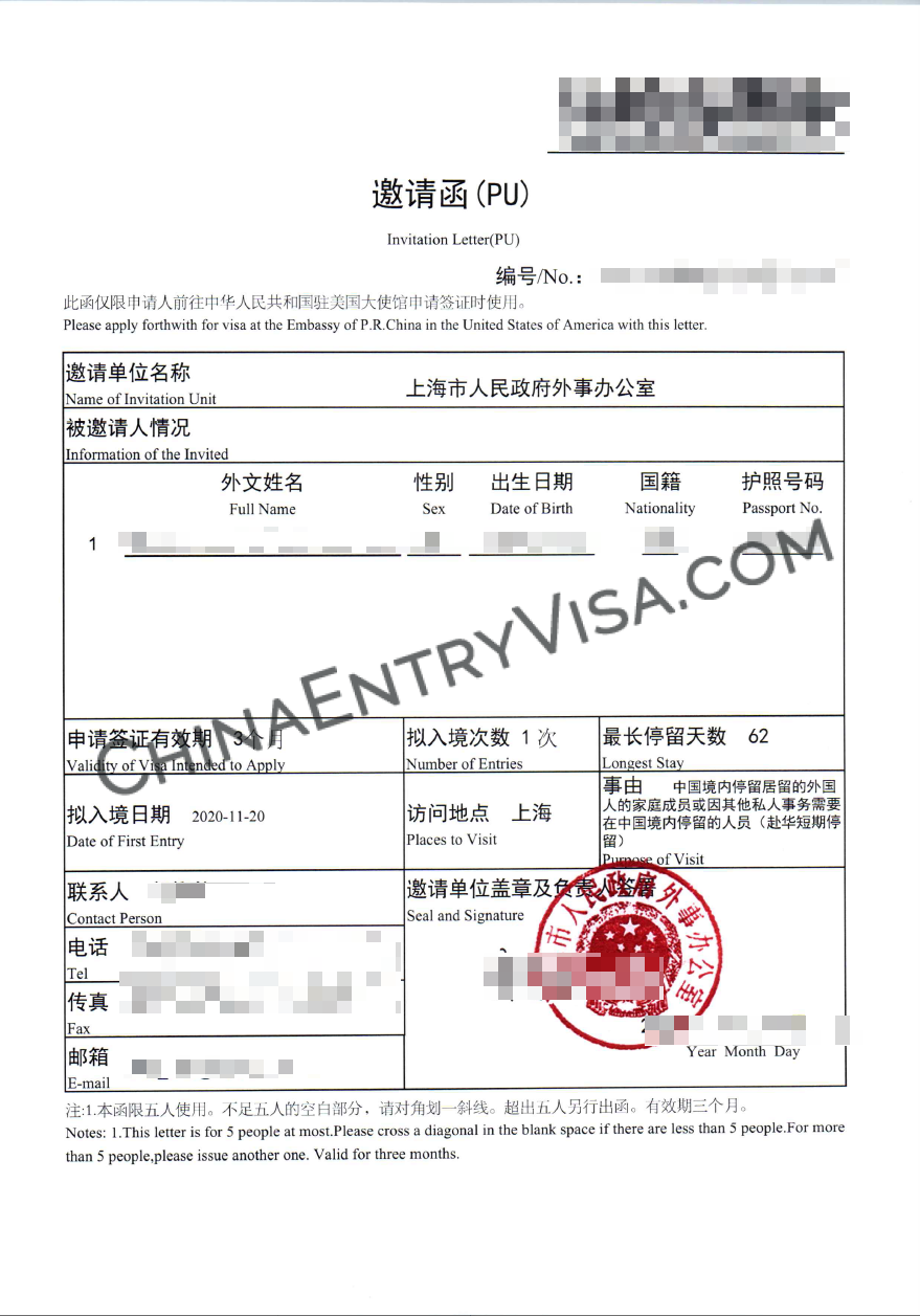 邀请函（PU）Invitation Letter 因私