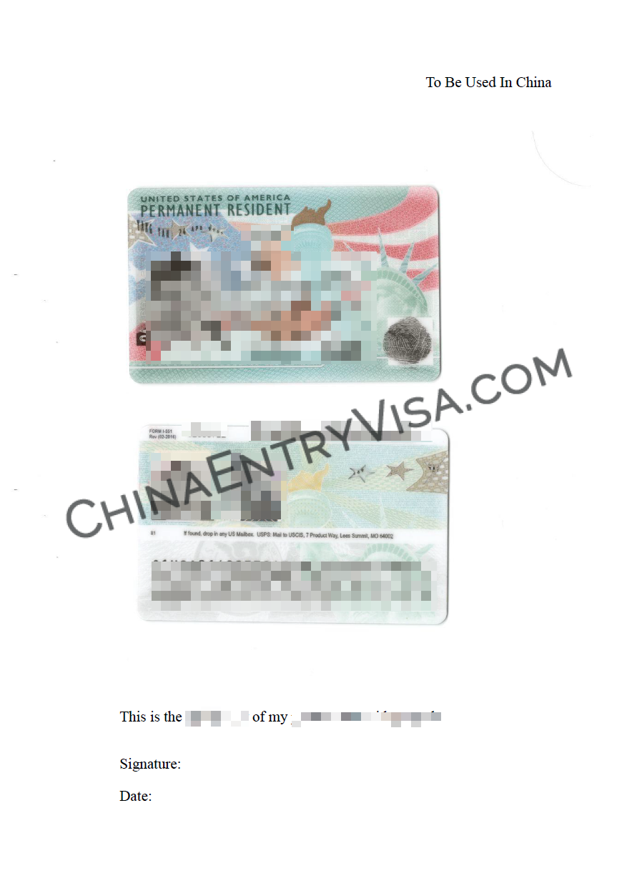 美国绿卡认证样本