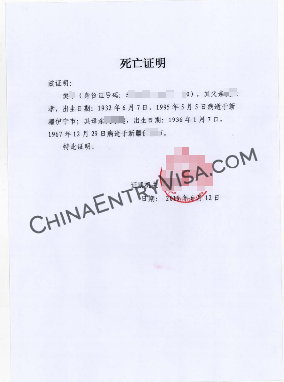 死亡证明样本
