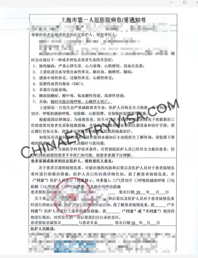 病危通知书样本