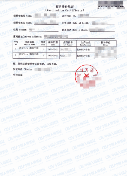 疫情期间申请中国签证，有预防接种疫苗凭证入境中国