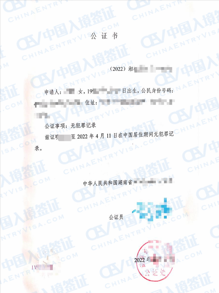 移民澳洲使用的，湖南无犯罪公证书怎么办？