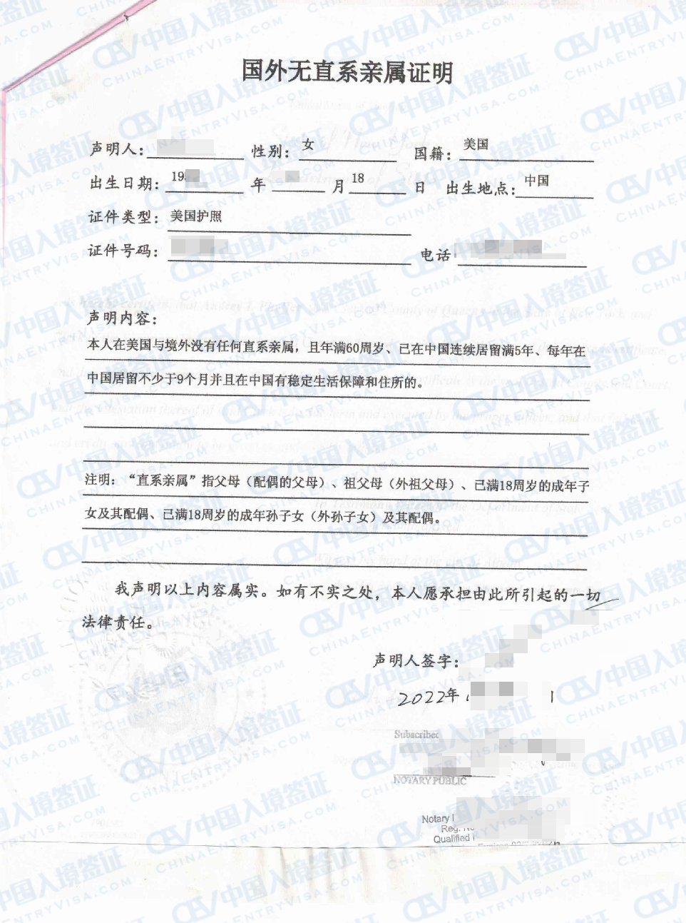 国外无直系亲属证明，投靠境内直系亲属
